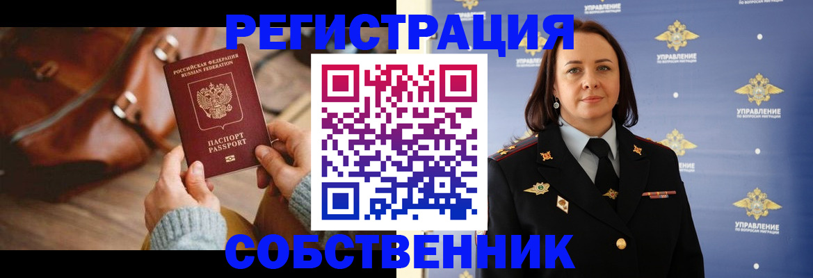 временная регистрация собственник в Дальнегорске