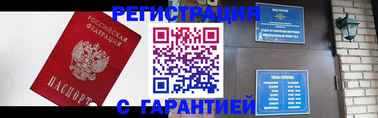 прописка для работы в Дальнегорске