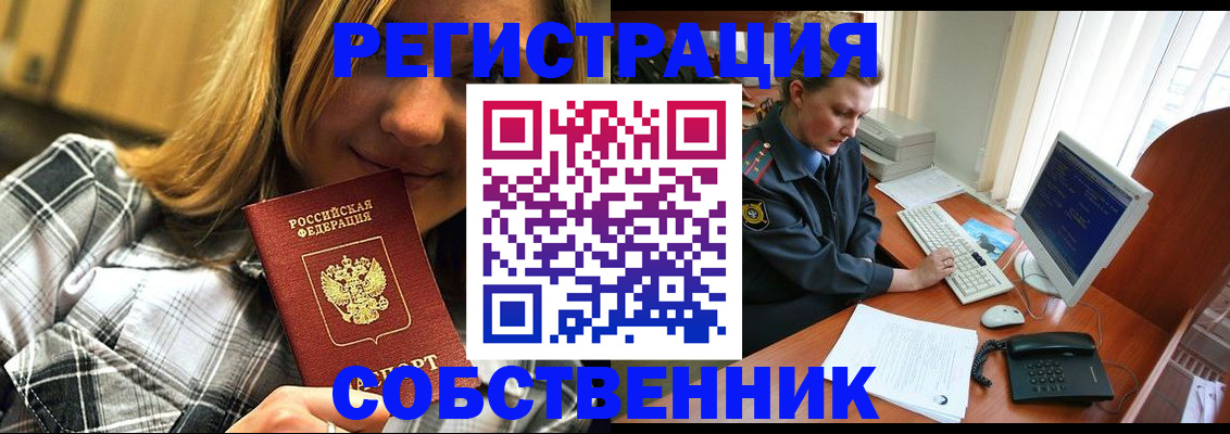 временная регистрация собственник в Дальнегорске